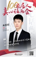 真心话两会—朱凯松:关注两会,共同推动系统门窗发展