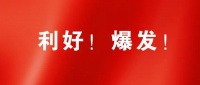 终于来了!想代理“德高”,要快!