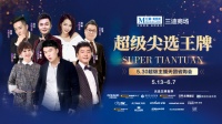 红星美凯龙三迪商场|超级尖选王牌!