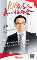 真心话两会—梦百合王震:肩负全国14亿人民睡眠健康责任