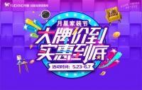 无套路,更实惠,成都月星家装节“豪横”来袭!