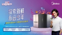 美的冰箱首个“云音乐会”引爆消费热潮,520全球美粉节实现口碑销量双增长