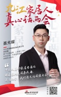 真心话两会|九江丰原暖通聂光耀:美好家居生活是根本
