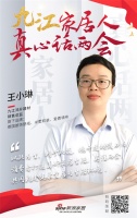 真心话两会|九江鸿升建材王小琳:构建健康宜居的生活
