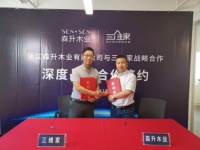 森升木业与三维家达成战略合作,助力成为会服务的企业