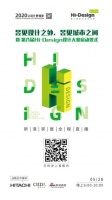 第八届Hidesign设计大赛启动仪式