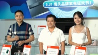 捷报!3天累计销售金额达6891.2万元,南头品牌家电狂欢节完美收官!