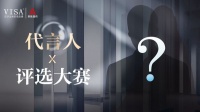 墙布十大品牌 VISA高端软装明星代言你来定!你最PICK谁?