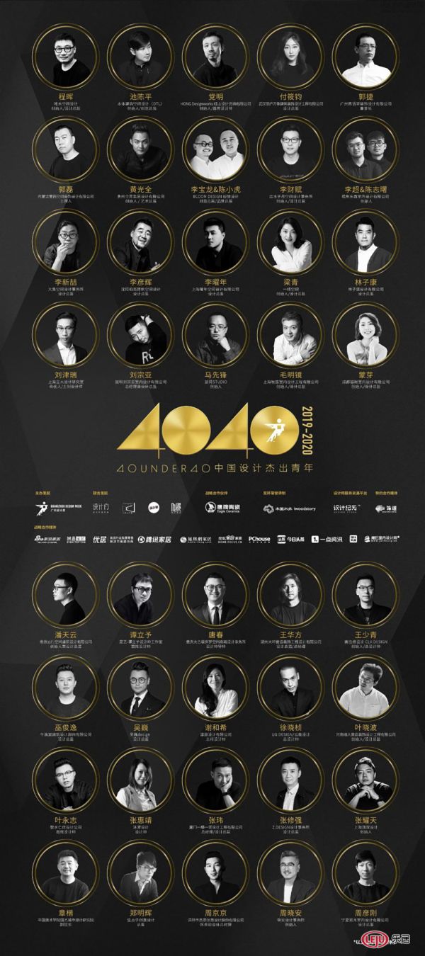 40 UNDER 40中国设计杰出青年2019-2020年全国榜榜单公布