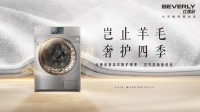 刷新奢品护理标准,比佛利空气洗体验抢先奢品护理赛道