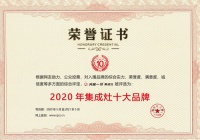 众望所归,火星一号实力斩获“2020年集成灶十大品牌”!