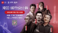 中国家博会(广州)联袂土巴兔诠释湾区城市人居新空间