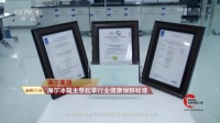 保鲜也分等级?海尔冰箱获一级健康保鲜认证,幸亏被央视“曝光”!