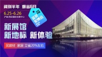 蓝装家博会来了,6月25-26日新展馆 新地标 新体验
