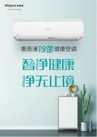 天生有风彩!惠而浦除菌健康空调智慧声控,风随声动懂你想要的