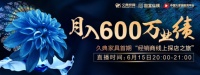 如何月入600万?探久典家具借势逆袭之道!