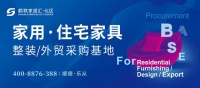 顺联三大采购基地,打造乐从大家居商贸流通平台!