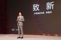 2020罗莱“致新”订货会---私域流量运营,打造品牌价值