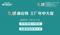 森特拉暖气片618年中大促 看直播玩抢购赢免单惊喜