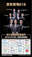 618点燃家电热销的火花,从总裁们入驻京东直播间开始