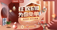 海信5G全健康中央空调,这是一场有梗的618直播