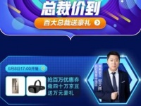 长虹美菱邹文辉走进京东直播间,这样的家电是否让你心动