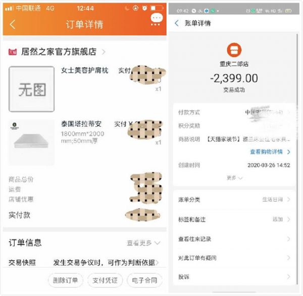 △消费者通过淘宝APP扫码下单出现的相应凭证，右下角电子合同点开能看到电子版的合同，如是使用支付宝支付，账单详情应显示支付到了居然之家 