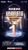 618冰箱“摸底考”:现在才看懂海尔冰箱的场景布局,晚吗?