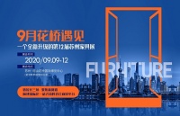 聚焦花桥国际博览中心,2020苏州家具展强势开辟新阵地