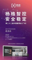 杨格将携5G酒店智控门锁应用新方案隆重亮相!!