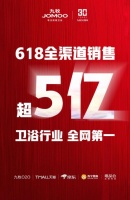 6.18,九牧全渠道销量第一背后的秘密