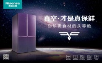 海信真空冰箱出镜《拜托了冰箱》 时尚保鲜尽显大家风范