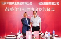 大益与俊发达成战略合作,携手共筑健康美好生活新蓝图