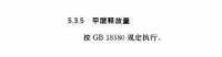 E2取消E0没有!新国标只有一个级别,就是E1