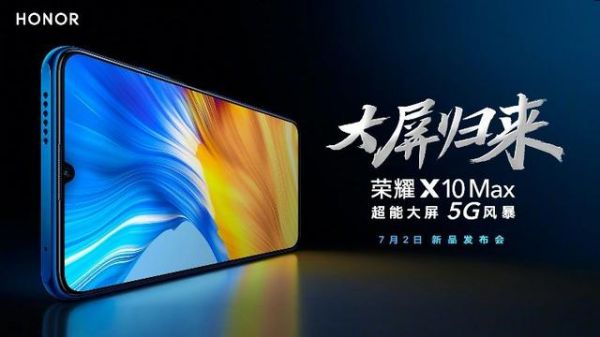 荣耀X10系列新机曝光！或成为今年唯一的5G大屏手机