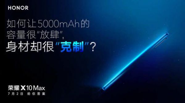 荣耀X10系列新机曝光！或成为今年唯一的5G大屏手机