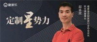 凯仕捷邱吉欣:谁抓住了数字化,谁就抓住了未来!