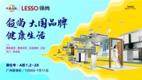 剧透!领尚将再次亮相广州建博会 展厅升级产品阵容历史高配