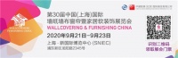 上海墙纸墙布窗帘家居软装展,9月盛装开幕