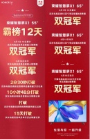 智能电视破局者来袭,越级体验品质为王
