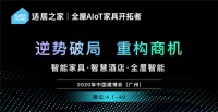 5G+物联网,适居之家布局智能家居全领域蓄势待发