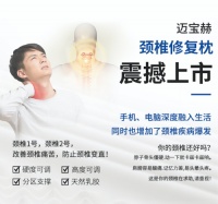 厚植工匠精神 创造健康生活,迈宝赫·颈椎修复枕震撼问世