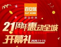 百安居21年,重新出发,定义美好家居生活!