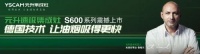 元升速吸集成灶S609系列创新升级,开启行业速吸新时代