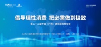 SigMann西克曼携百年品牌曼好家隆重亮相广州建博会！