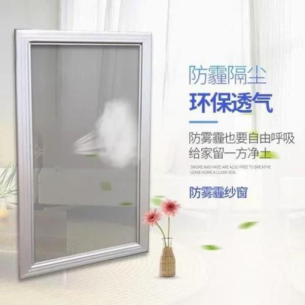 防雾霾纱窗宣称防霾隔尘、环保透气