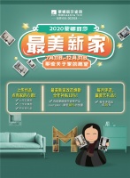 点亮家的心愿,蒙娜丽莎瓷砖2020最美新家海选隆重上线