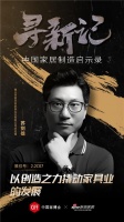 寻新记|万匠:以创造之力撬动家具业的发展