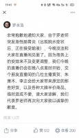 老罗因肠胃炎缺席直播,随后搭档安利他飞利浦净化即热一体机