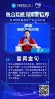 齐家网产业生态大会廖溪:供应链体系建设要在量上做平衡